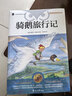 【全4冊】快樂(lè )讀書(shū)吧六年級下冊送手冊 魯濱遜漂流記騎鵝旅行記湯姆索亞歷險記愛(ài)麗絲漫游奇境 寒假讀物小學(xué)生課外書(shū)課外讀物人教版配套閱讀魯濱孫漂流記尼爾斯騎鵝旅行記愛(ài)麗絲漫游奇境記愛(ài)麗絲夢(mèng)游仙境 曬單實(shí)拍圖