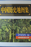中國歷史地圖集1-8 套裝共八冊譚其驤著(zhù) 考古文物研究工具書(shū) 中國地圖出版社夏商西周春秋戰國明清元 藏在地理里的中國歷史 地圖標注世界學(xué)生用書(shū) 中國歷史地理圖集 曬單實(shí)拍圖