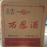 西鳳酒 1989金獎老綠瓶陜西版 45度 500ml*6瓶 整箱裝 鳳香型白酒 曬單實(shí)拍圖