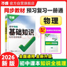 2026萬(wàn)唯中考初中物理基礎知識點(diǎn)大全七八九年級總復習資料 曬單實(shí)拍圖