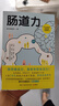 腸道力（協(xié)和博士、朝陽(yáng)醫院副主任曾醫生重磅新作 寫(xiě)給你的腸道養護指南。90%的疾病都跟腸道不健康有關(guān) 養腸就是養命） 曬單實(shí)拍圖