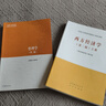 西方經(jīng)濟學(xué)（第二版）上冊 曬單實(shí)拍圖