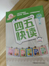 四五快讀全套全彩圖升級版：幼兒快速識字閱讀法（套裝全8冊）正版贈送圖書(shū)配套生字、詞語(yǔ)音頻暑假作業(yè) 一升二暑假銜接 小升初暑假銜接  曬單實(shí)拍圖