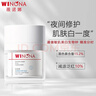 薇諾娜（WINONA）光透皙白修護晚霜50g夜間修護保濕補水美白乳液面霜護膚品七夕 曬單實(shí)拍圖