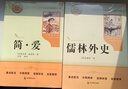 【官方正版-現貨速配】簡(jiǎn)愛(ài)和儒林外史九年級下冊必讀配套人教版 九年級下冊課外閱讀書(shū)籍語(yǔ)文經(jīng)典名著(zhù)初中生九下必讀書(shū)目老師推薦 初中生必讀名著(zhù) 【全2冊】簡(jiǎn)愛(ài)+儒林外史 曬單實(shí)拍圖