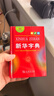 新華字典第12版單色本  商務(wù)印書(shū)館可搭現代漢語(yǔ)詞典第7版最新版牛津高階英漢雙解詞典古漢語(yǔ)常用字字典古代漢語(yǔ)詞典學(xué)生工具書(shū) 曬單實(shí)拍圖