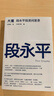 【隨機贈送書(shū)簽或別冊】大道 段永平投資問(wèn)答錄 趙理亞 著(zhù) 金融與投資 中信出版社正版圖書(shū) 曬單實(shí)拍圖