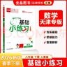 全品基礎小練習 八8年級 數學(xué)下冊 人教版RJ 2026春 天津北京地區使用 曬單實(shí)拍圖