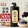 榮寶齋 墨汁 書(shū)法國畫(huà)專(zhuān)用作品墨液 初學(xué)者學(xué)生文房四寶高檔創(chuàng  )作 榮寶墨液500g熱門(mén)商品 曬單實(shí)拍圖