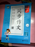 2026春季53小學(xué)基礎練 語(yǔ)文 同步作文 六年級下冊 曬單實(shí)拍圖