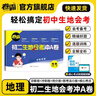 卷霸旗艦店2026初二生地會(huì )考沖A卷生物地理會(huì )考復習資料初中真題試卷人教版八年級8年級 2本套【生物+地理】會(huì )考沖A卷 曬單實(shí)拍圖
