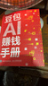 【自營(yíng)現貨包郵】豆包AI賺錢(qián)手冊 AI賺錢(qián)指南AI副業(yè)創(chuàng  )業(yè) ai提效手冊 AIGC應用豆包入門(mén)到精通deepseek豆包應用 秋葉大叔新作 AI時(shí)代普通人的賺錢(qián)指南 豆包圖書(shū) AI爆發(fā)期搶占先機變現  曬單實(shí)拍圖