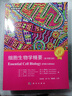細胞生物學(xué)精要（原書(shū)第五版）張傳茂 科學(xué)出版社 曬單實(shí)拍圖