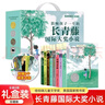 影響孩子一生的長(cháng)青藤?lài)H大獎小說(shuō)(禮盒裝全8冊)搭配讀書(shū)筆記本十歲那年+十二歲的旅程+想贏(yíng)的男孩+作文里奇案+地下121天+閣樓里的秘密+兔子坡+彩虹鴿國際大獎小說(shuō)兒童文學(xué)名著(zhù)故事書(shū)世界經(jīng)典名著(zhù)課外書(shū) 曬單實(shí)拍圖