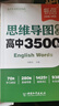 【易蓓】思維導圖速記高中英語(yǔ)3500詞高分作文模板與素材語(yǔ)法書(shū)英語(yǔ)必備單詞高頻詞匯高考大綱3500詞記背神器提分攻略 【3本套裝】詞匯+語(yǔ)法+作文 曬單實(shí)拍圖