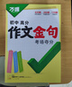 2026萬(wàn)唯中考初中英語(yǔ)作文高級詞句滿(mǎn)分作文金句好詞高分范文素材大全 曬單實(shí)拍圖