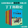 丁丁歷險記【新版大開(kāi)本經(jīng)典收藏版】（全22冊套裝）（走進(jìn)丁丁的歷險世界，感受冒險的旅途，飛馳的人生） 課外閱讀 閱讀 課外書(shū)省錢(qián)卡  曬單實(shí)拍圖