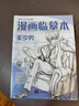 漫畫(huà)臨摹本【4本裝】Q版/美少女/美少男/古風(fēng)人物 入門(mén)基礎教材書(shū)籍漫畫(huà)鉛筆畫(huà)人物淺印描摹描紅畫(huà)本少兒童自學(xué)繪畫(huà)教程 曬單實(shí)拍圖