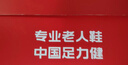足力健老人鞋中老年休閑鞋輕便散步鞋26113005T 男 黑色 42 曬單實(shí)拍圖