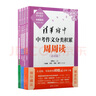 清華附中中考作文周周讀+月月沖+節節高（套裝共5冊） 曬單實(shí)拍圖