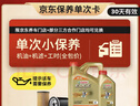 嘉實(shí)多（Castrol）極護智E版單次小保養卡5W-40 SP 5L 含機油+機濾+工時(shí) 汽車(chē)保養 曬單實(shí)拍圖