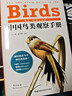 （贈鳥(niǎo)類(lèi)貼紙）觀(guān)鳥(niǎo)書(shū)套裝三冊 鴨類(lèi)識別圖鑒+中國鳥(niǎo)類(lèi)觀(guān)察手冊+鳥(niǎo)類(lèi)行為圖鑒 中國國家地理鳥(niǎo)類(lèi)百科全書(shū)科普圖鑒 曬單實(shí)拍圖