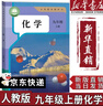 【新華書(shū)店正版】 適用2026  初中9九年級上冊化學(xué)書(shū)課本人教版初三3上冊9年級上冊化學(xué)書(shū)課本教材教科書(shū)9九上化學(xué)人民教育出版社化學(xué)九年級上冊 九年級上冊化學(xué) 曬單實(shí)拍圖
