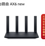 華為路由AX6 new 黑色  Wi-Fi6+ 7200Mbps 千兆路由器 家用高速全屋覆蓋大戶(hù)型 wifi穿墻王 曬單實(shí)拍圖