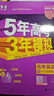 【天津發(fā)貨后次日達】2026五年高考三年模擬天津版 5年高考3年模擬天津專(zhuān)用 53B版天津專(zhuān)用 五三天津高考 高一高二高三總復習含2025年高考真題 53B版【高考英語(yǔ)】天津專(zhuān)用 曬單實(shí)拍圖