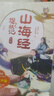 生僻字注音彩圖版《山海經(jīng)捉妖記》（全2冊）贈86集有聲故事音頻+鐳射卡牌+益智桌游  曬單實(shí)拍圖