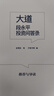 【25年豆瓣好書(shū) · 樊登推薦】 大道 段永平投資問(wèn)答錄 步步為贏(yíng)作者 段永平 2025年 豆瓣圖書(shū)榜 商業(yè)經(jīng)管榜 全球段永平首肯出版的問(wèn)答錄 100%段永平真言 日期明確 句句溯源 當當正版 大道： 曬單實(shí)拍圖