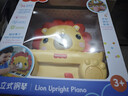 費雪（Fisher-Price）動(dòng)物立式鋼琴獅子 彈奏樂(lè )器早教音樂(lè )啟蒙兒童玩具生日禮物禮品 曬單實(shí)拍圖
