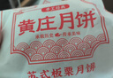 黃莊月餅正宗手工酥皮月餅五仁蛋黃板栗山楂330g蘇式糕點(diǎn)心特產(chǎn)中秋禮品盒 酥皮蛋黃味330g【強烈推薦】 曬單實(shí)拍圖