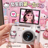 馥雨哈嘍kitty生日禮物女生送女朋友閨蜜學(xué)生黨兒童數碼相機復古CCD情人節拍立得濾鏡高清可傳手機 【頂配可翻蓋紅色】+掛繩+禮盒 8G內存+禮袋+貼紙*2+收納袋 曬單實(shí)拍圖