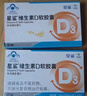 星鯊維生素d3滴劑 兒童孕婦中老年促鈣吸收維生素 30粒*2盒 【實(shí)惠裝】 曬單實(shí)拍圖