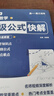 高中數學(xué)二級公式快解 高中物理二級公式速解 思想方法導引2026專(zhuān)項訓練人教版 題型方法全歸納一本通 高中數學(xué)二級結論 知識點(diǎn)總結 高考高頻考法詳細解析定律解題思維概念大全知識清單教輔必背定理 數理化 曬單實(shí)拍圖