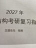 【官方指定店】王道408計算機2027考研復習指導計算機組成原理操作系統數據結構計算機網(wǎng)絡(luò )計算機考研歷年真題沖刺模擬卷教材考試大綱解析 【高分B備】2027王道408計算機考研（分批） 曬單實(shí)拍圖