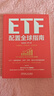 ETF配置全球指南   楊眉眉 書(shū)聲  全球資產(chǎn)配置 指數 曬單實(shí)拍圖