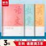 晨光（M&G）晨光文具B5語(yǔ)數英3科膠套筆記本 初高中學(xué)生英語(yǔ)本語(yǔ)文本數學(xué)本作業(yè)本3本裝開(kāi)學(xué)必備 曬單實(shí)拍圖