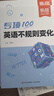 【易蓓】（套裝2本）初中英語(yǔ)八大時(shí)態(tài)+不規則變化 語(yǔ)法專(zhuān)項訓練初一二三中考知識點(diǎn)大全練習冊 曬單實(shí)拍圖