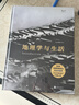 地理學(xué)與生活 全彩插圖第11版 Geography人文自然地理 課外閱讀中學(xué)地理百科書(shū) 曬單實(shí)拍圖