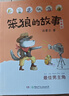 笨狼的故事系列注音版:笨狼是誰(shuí)、最佳男主角等（注音版全8冊）二年級老師推薦 湯素蘭 寒假 圣誕元旦 新年 年貨 課外閱讀  曬單實(shí)拍圖