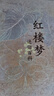 包郵 紅樓十二層:周汝昌妙解紅樓 紀念版典藏特裝書(shū)，周汝昌家人授權，紅學(xué)泰斗周汝昌畢生研究精華之作 新華先鋒 曬單實(shí)拍圖