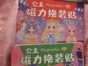 億基美公主換裝貼紙書(shū)磁力貼安靜書(shū)0-3到6歲兒童粘貼畫(huà)女孩磁吸益智玩具 曬單實(shí)拍圖