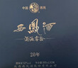 西鳳酒海窖齡 20年藍臻禮盒 52度鳳香型白酒 500ml*2瓶 宴請年貨送禮 曬單實(shí)拍圖