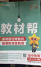 【新華正版】高中教材幫2026必修二2高一下學(xué)期物理必修三3必修一1天星教育京東快遞包郵高一上冊高中必修一必修1一冊高中人教版新高考高1課本同步教輔講解輔導書(shū)資料書(shū)必修課本高中教輔 【必修二】數學(xué) 人 曬單實(shí)拍圖