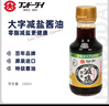 大字減鹽特級醬油150mL 日本進(jìn)口 零脂薄鹽非碘鹽無(wú)抗氧化添加劑 曬單實(shí)拍圖