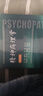 精神病理學(xué)(第2版) 曬單實(shí)拍圖