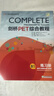 新東方 劍橋pet綜合教程 2020改革版 complete B1 學(xué)生用書(shū)+練習冊 備考資料引進(jìn)對應朗思B1 通用五級英語(yǔ)考試小升初 劍橋PET綜合教程+練習冊 曬單實(shí)拍圖