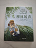 當當正版 綠野仙蹤 外國經(jīng)典兒童文學(xué)作品集自選 中小學(xué)生寒暑假課外閱讀書(shū) 柳林風(fēng)聲 曬單實(shí)拍圖